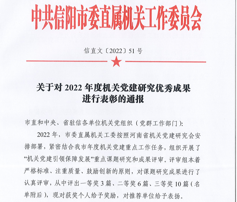 华信建投集团荣获2022年度机关党建研究优秀成果三等奖