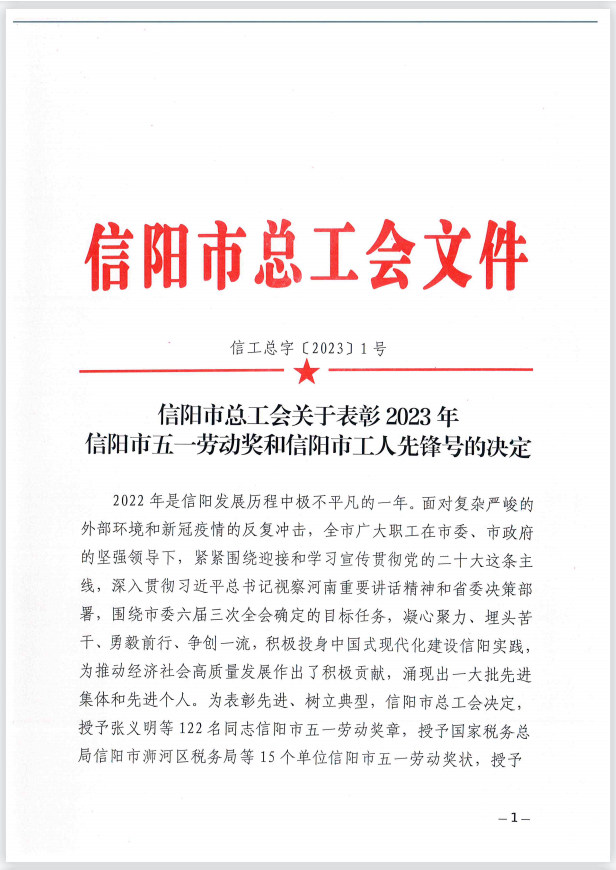 华信建投集团所属金财控股公司总经理徐佳荣获信阳市五一劳动奖章